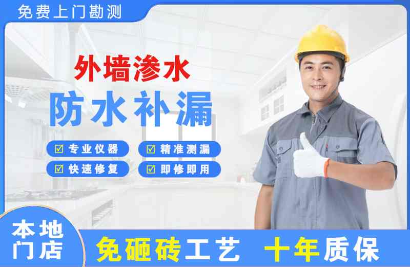 绵阳外墙渗水维修